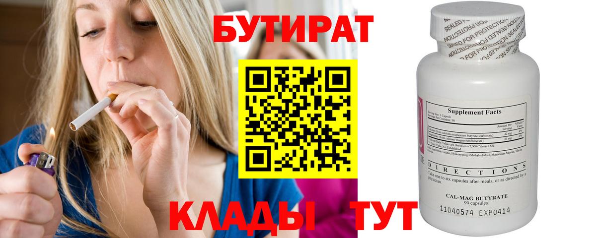 БУТИРАТ 1.4BDO  Вход с VPN  Уссурийск 