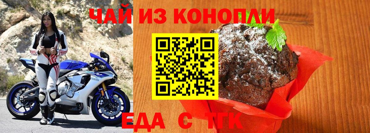 Еда ТГК марихуана  Вход с VPN  Уссурийск 