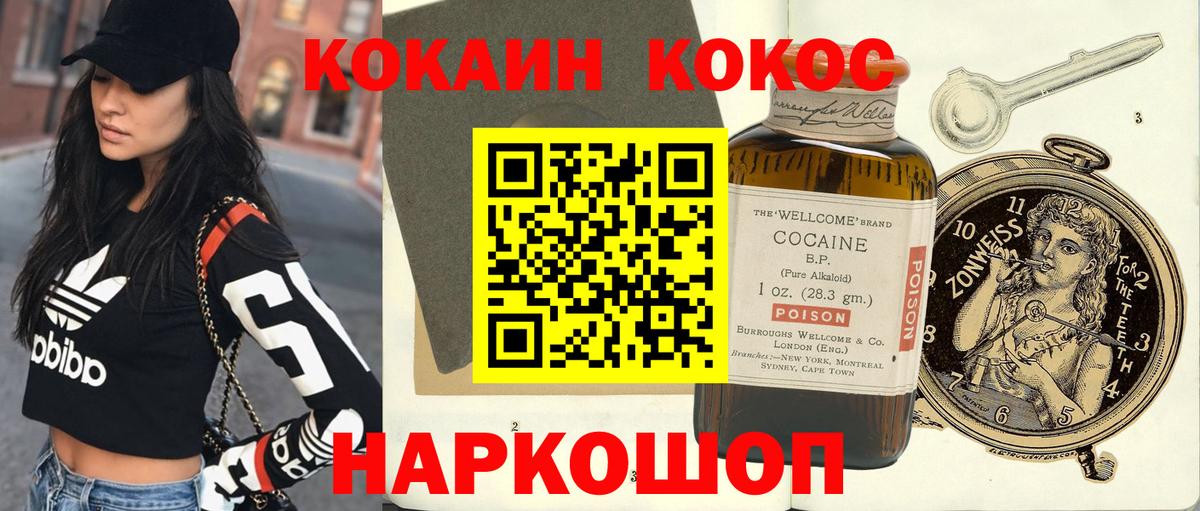 Cocaine 97%  Вход с VPN  дарнет шоп  Уссурийск 