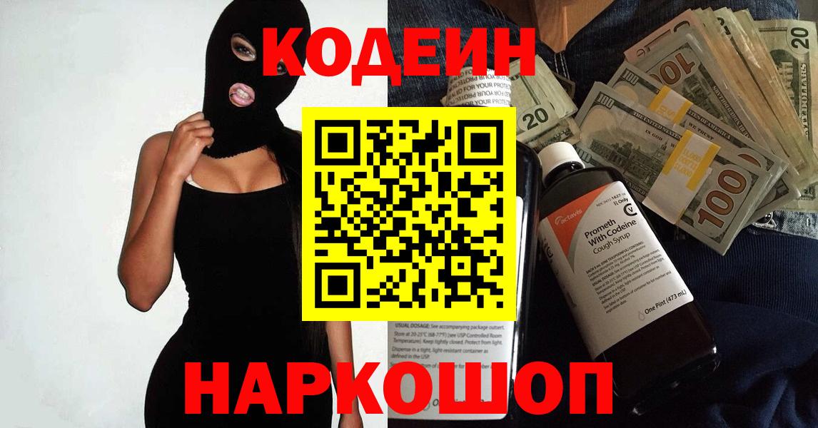 Codein Purple Drank  Codein напиток Lean (лин)  Вход с VPN  Уссурийск 