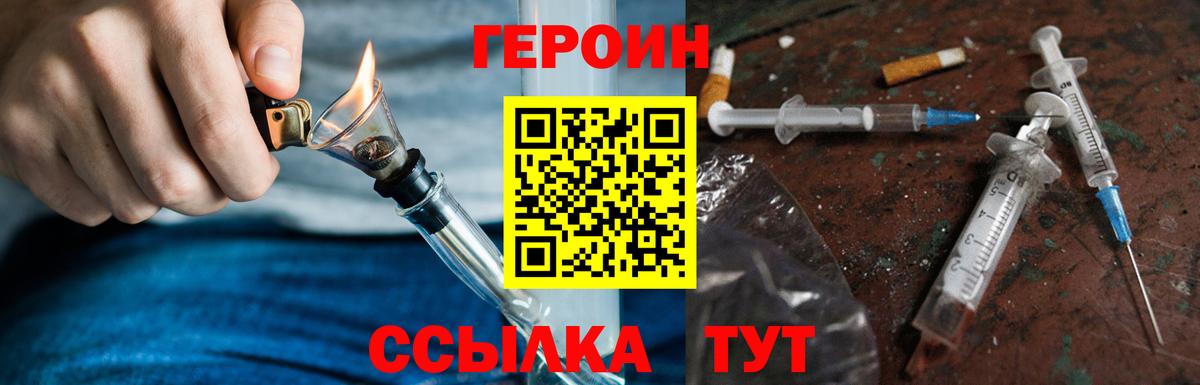 ГЕРОИН Heroin Уссурийск