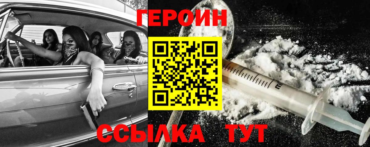 ГЕРОИН VHQ  Вход с VPN  Уссурийск 