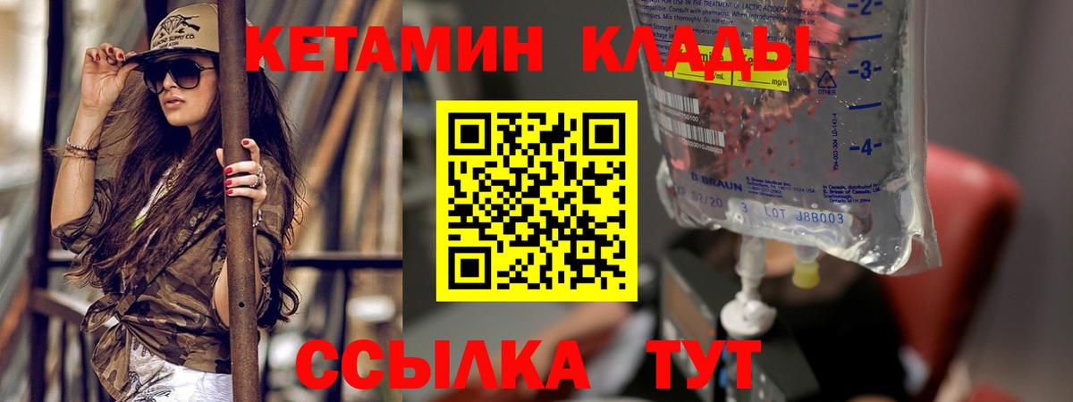 КЕТАМИН ketamine Уссурийск