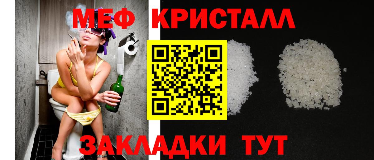 Мефедрон кристаллы Уссурийск